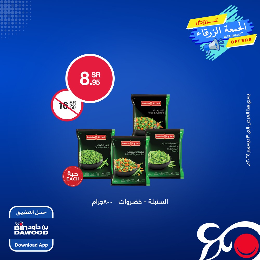 bindawood offers from 30nov to 3dec 2024 عروض اسواق بن داود من 30 نوفمبر حتى 3 ديسمبر 2024 صفحة رقم 2